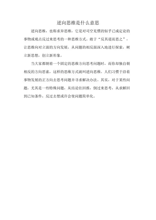 逆向思维是什么意思