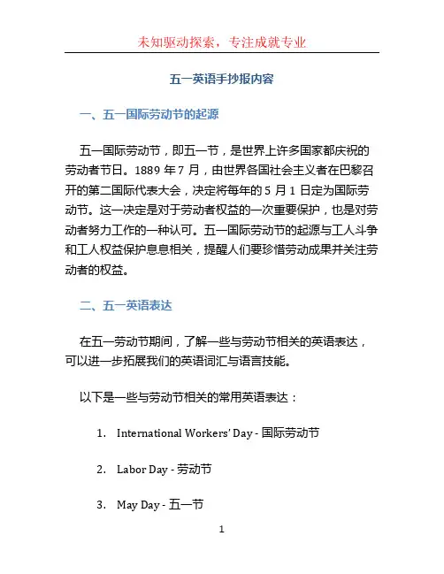 五一英语手抄报内容