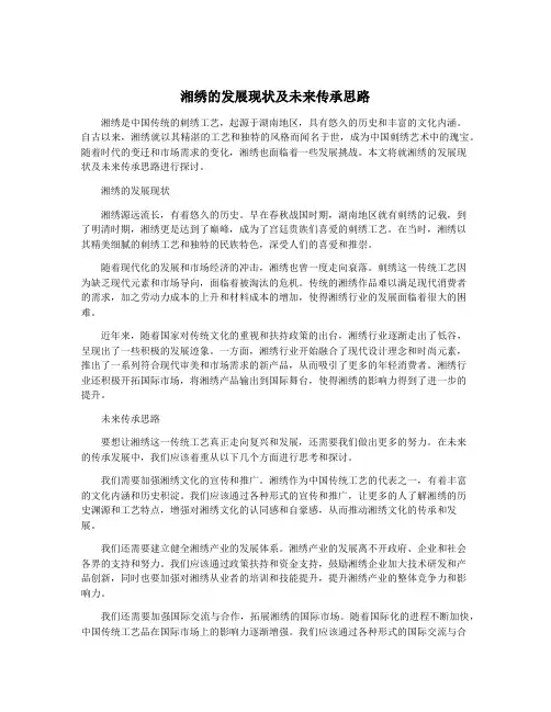 湘绣的发展现状及未来传承思路