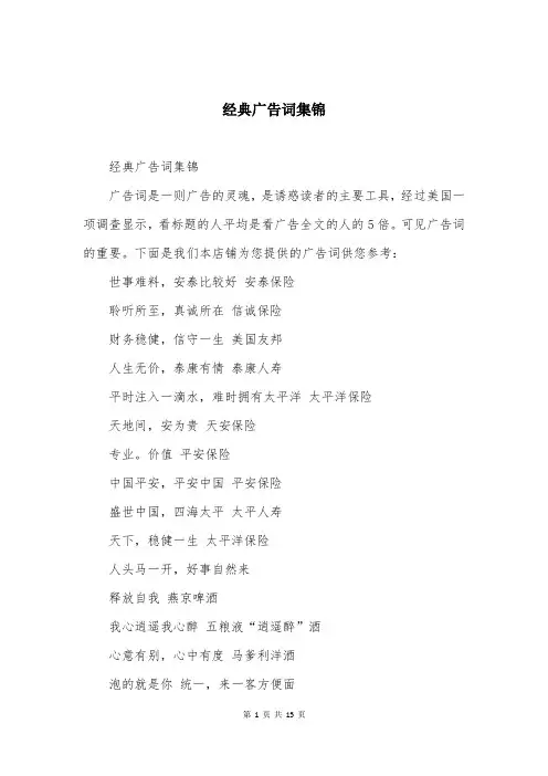 经典广告词集锦
