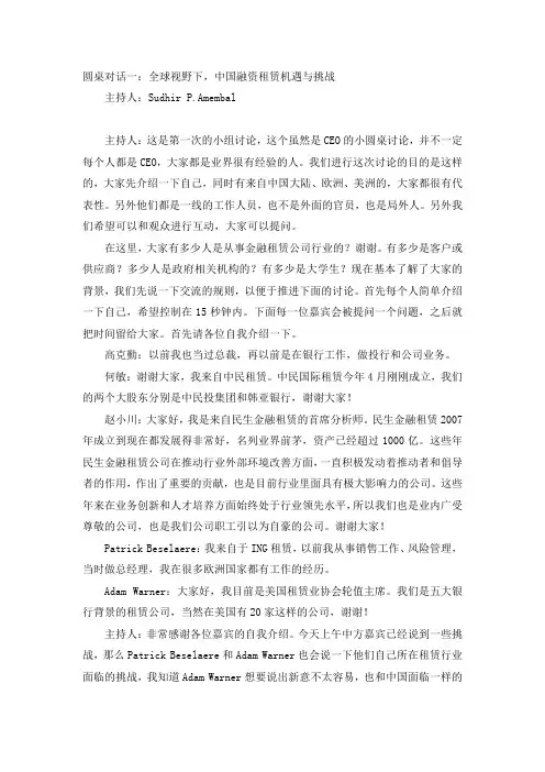 圆桌对话1
