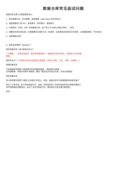 数据仓库常见面试问题