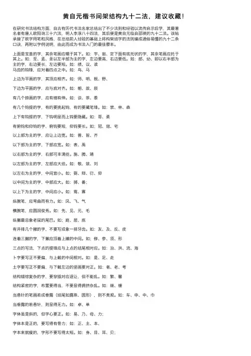 黄自元楷书间架结构九十二法，建议收藏！