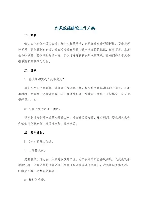 作风效能建设工作方案