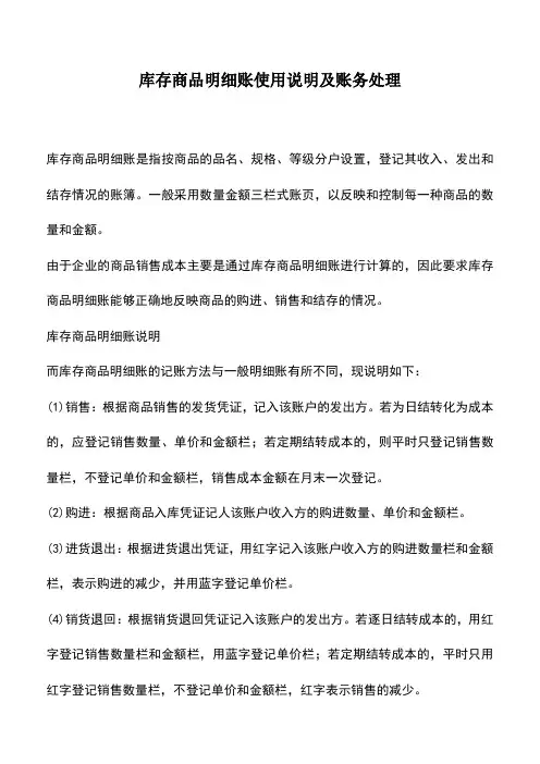 会计实务：库存商品明细账使用说明及账务处理