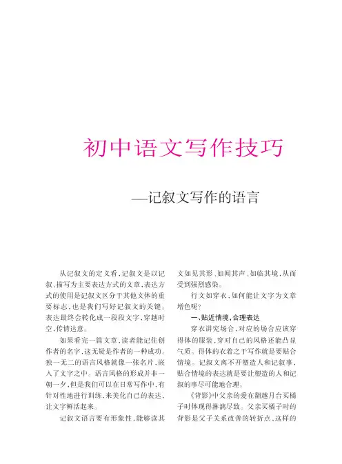 初中语文写作技巧——记叙文写作的语言