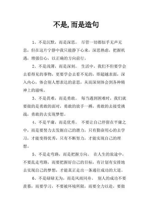 不是,而是造句