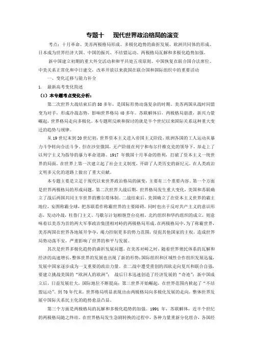 现代世界政治格局的演变