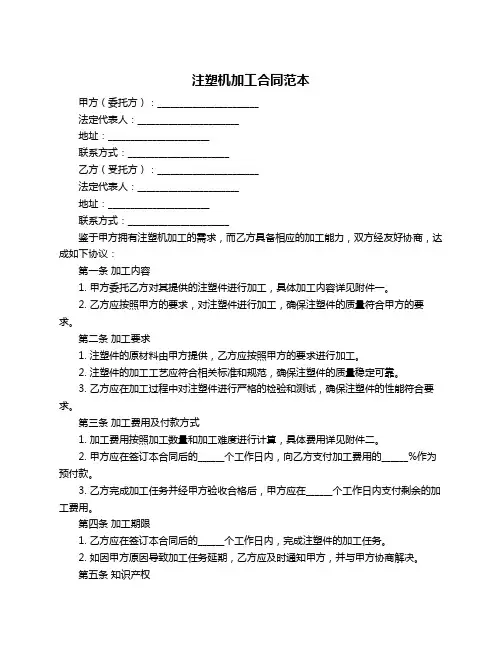 注塑机加工合同范本