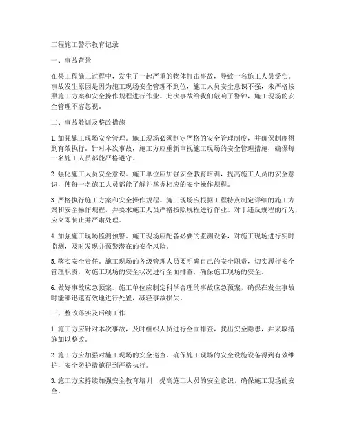 工程施工警示教育记录
