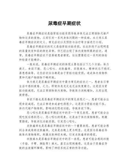 尿毒症早期症状