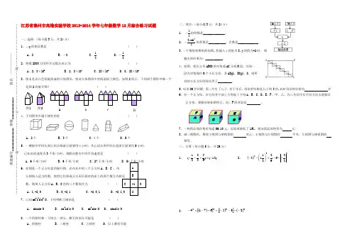 七年级数学12月综合练习试题(无答案) 试题