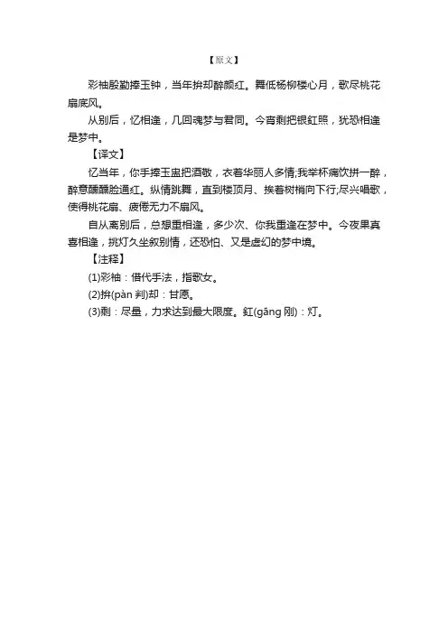 晏几道《临江仙》原文