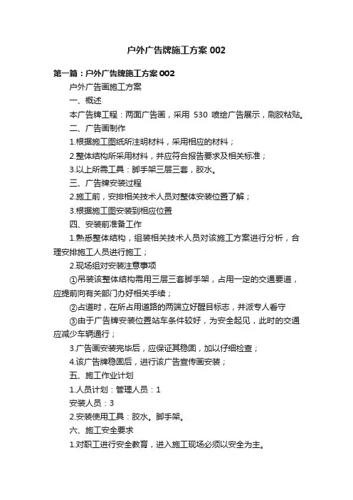 户外广告牌施工方案002