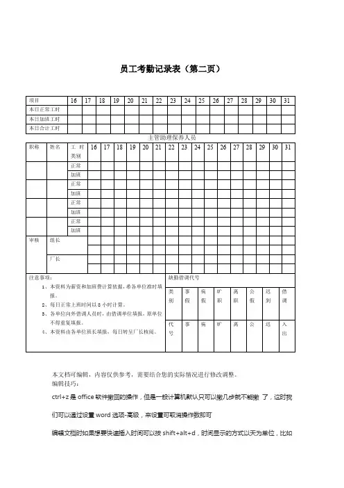 公司员工管理表格员工考勤记记录
