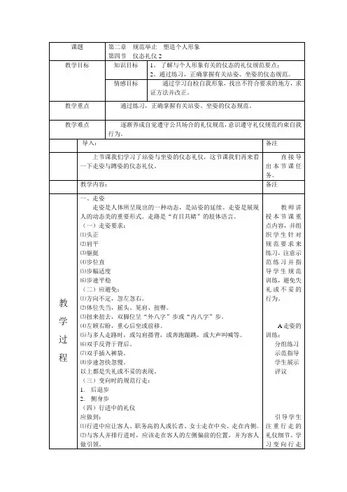 礼仪 第二章 第四节  仪态礼仪2-走姿蹲姿 宋瑜