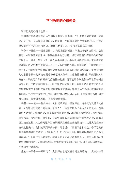学习历史的心得体会