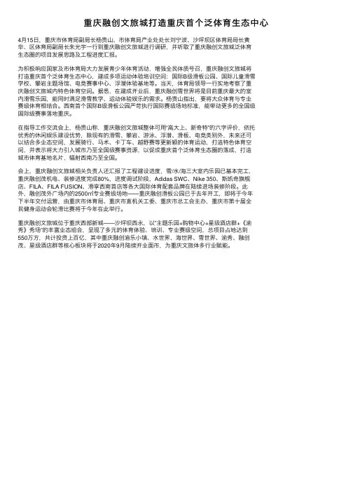 重庆融创文旅城打造重庆首个泛体育生态中心