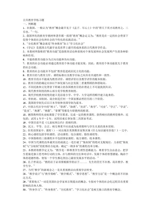 公共教育学练习题
