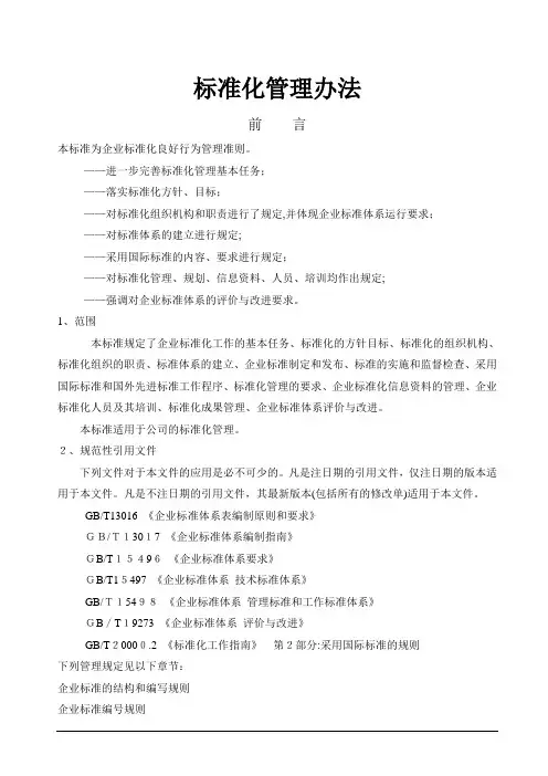 标准化管理办法