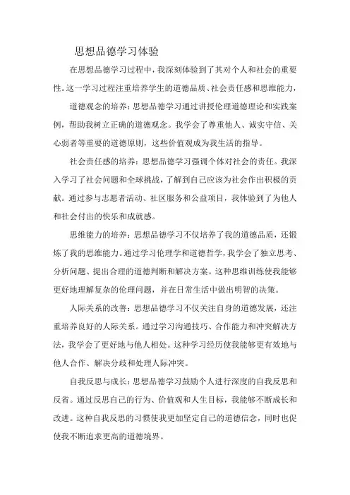 思想品德学习体验
