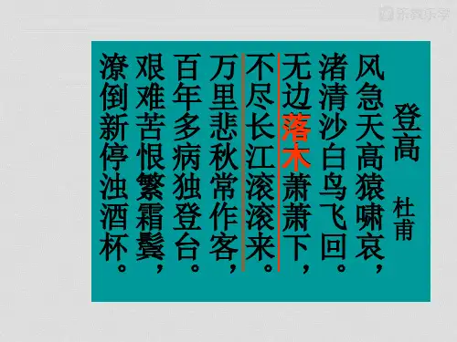 高中语文人教版必修5说“木叶” 课件PPT