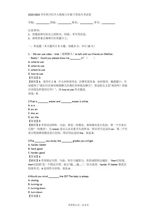 2023-2024学年四川巴中人教版八年级下英语月考试卷(真题及答案)
