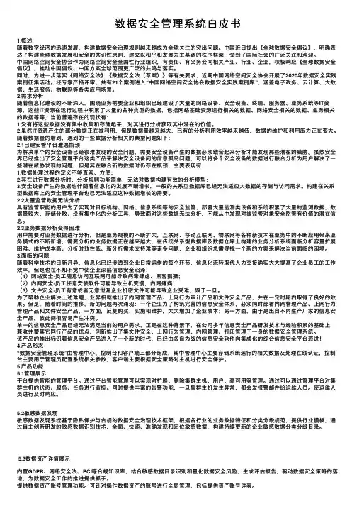数据安全管理系统白皮书