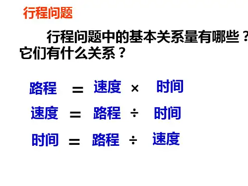 初一上数学一元一次方程应用题行程问题