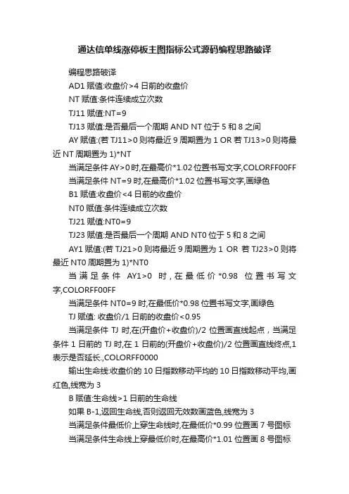 通达信单线涨停板主图指标公式源码编程思路破译