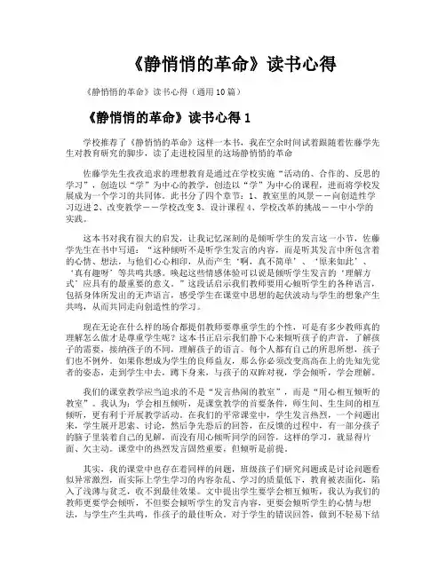 《静悄悄的革命》读书心得