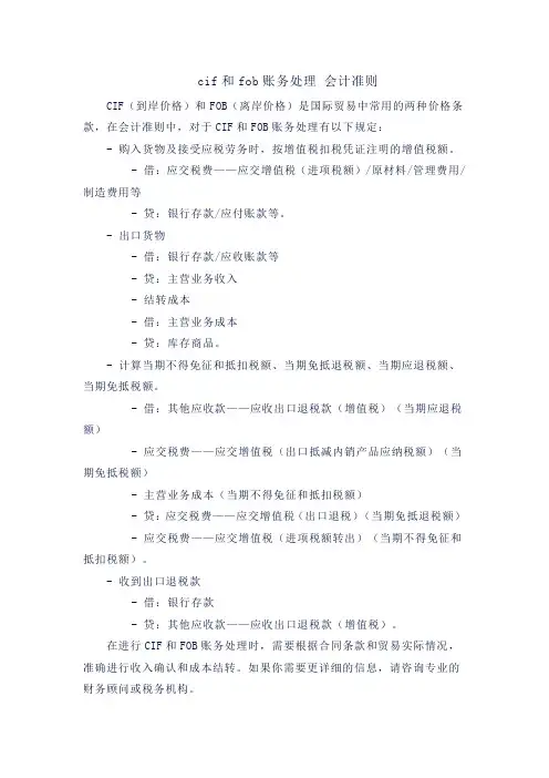 cif和fob账务处理 会计准则