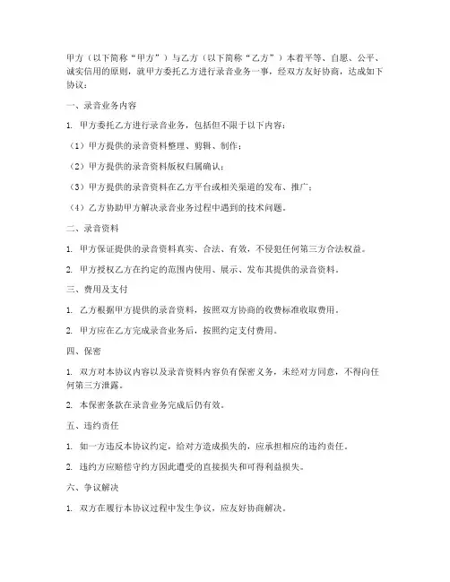 录音合同协议书范本