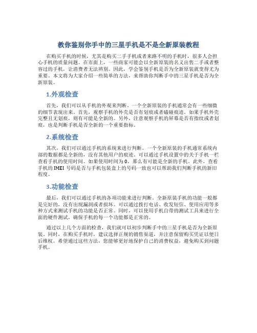 教你鉴别你手中的三星手机是不是全新原装教程