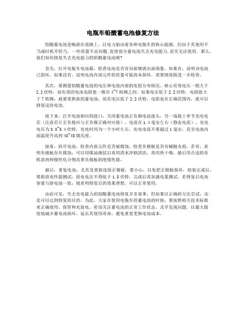 电瓶车铅酸蓄电池修复方法