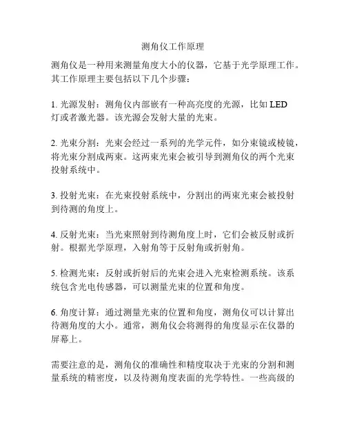 测角仪工作原理