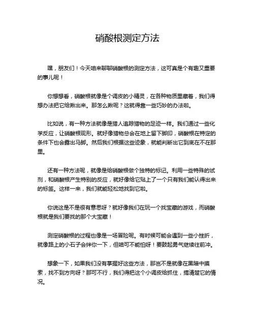 硝酸根测定方法
