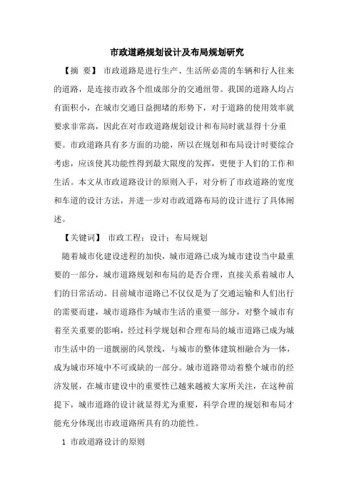 市政道路规划设计及布局规划研究