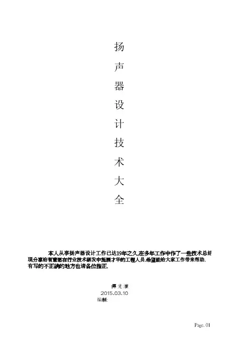 扬声器设计技术大全