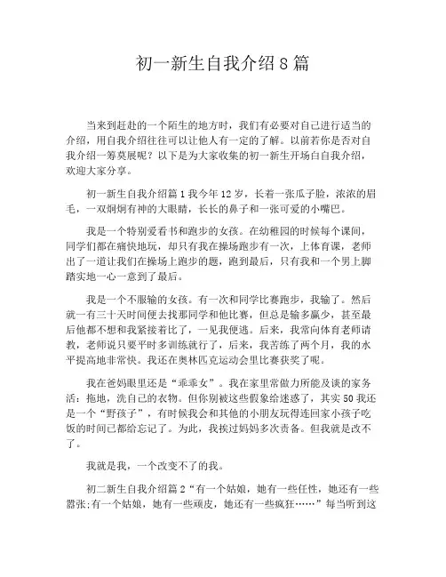 初一新生自我介绍8篇