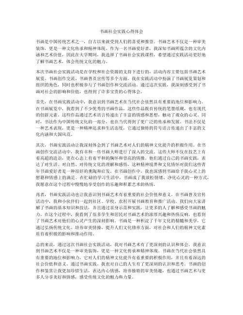 书画社会实践心得体会