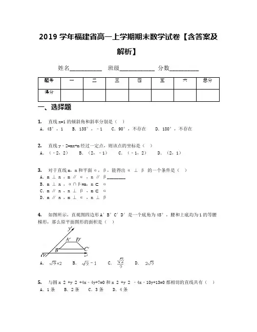 2019学年福建省高一上学期期末数学试卷【含答案及解析】(1)