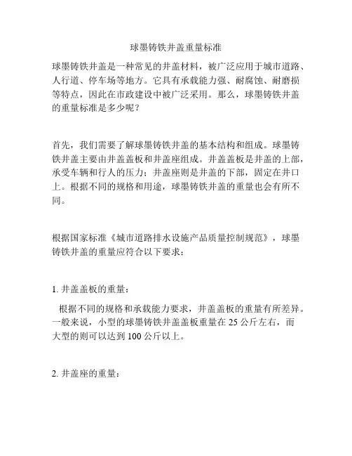 球墨铸铁井盖重量标准