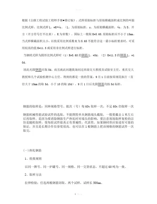 钢筋原始标距长度的算法
