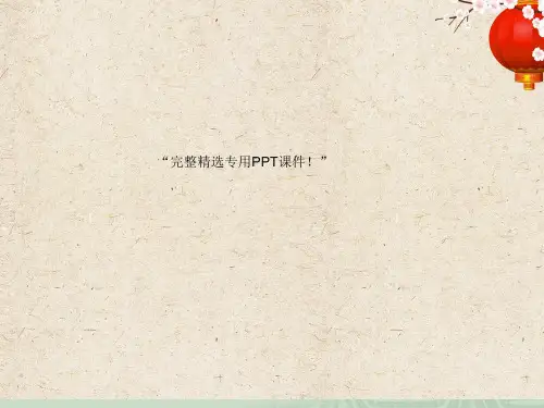 化学九年级下册《溶液的酸碱性》优质课比赛PPT课件
