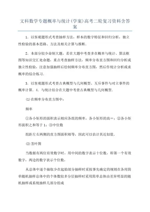 文科数学专题概率与统计(学案)高考二轮复习资料含答案