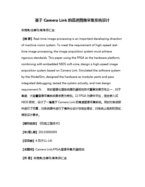 基于Camera Link的高速图像采集系统设计
