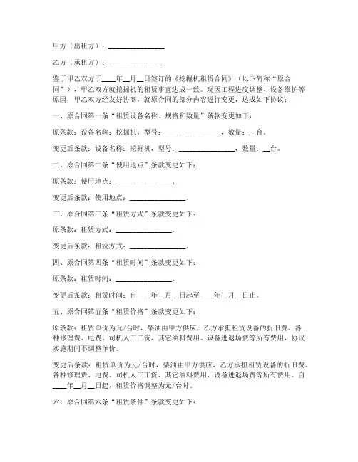 租赁挖掘机合同变更协议书