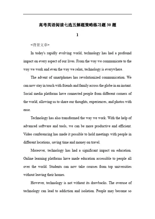 高考英语阅读七选五解题策略练习题30题