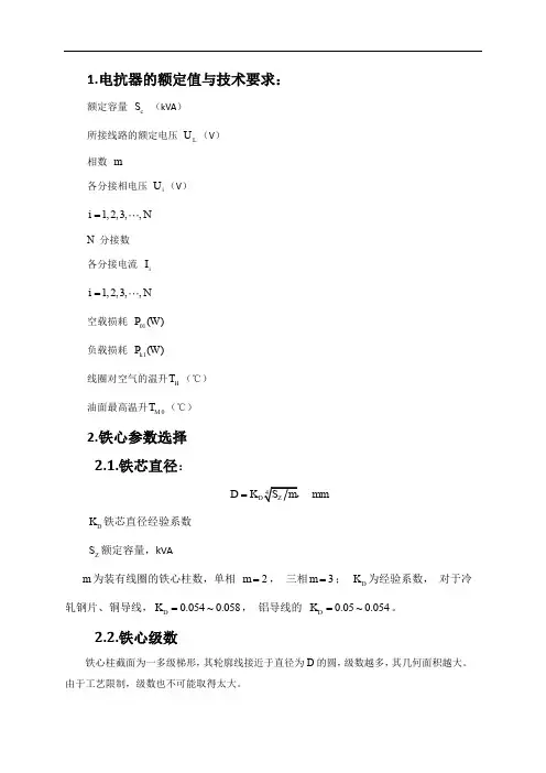 电抗器设计计算 